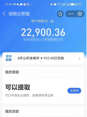 淮南封存怎么提出公积金（已封存住房公积金个人怎么提取）